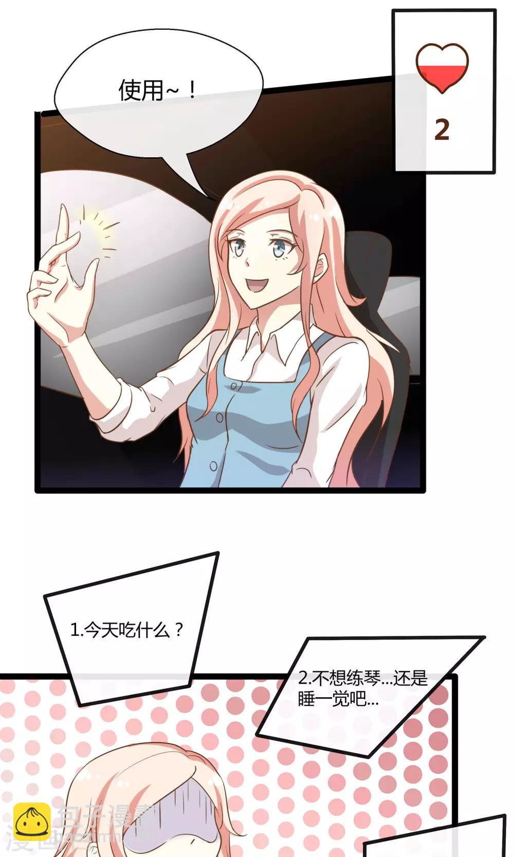 第24话 糟糕，是心动的感觉-第25话