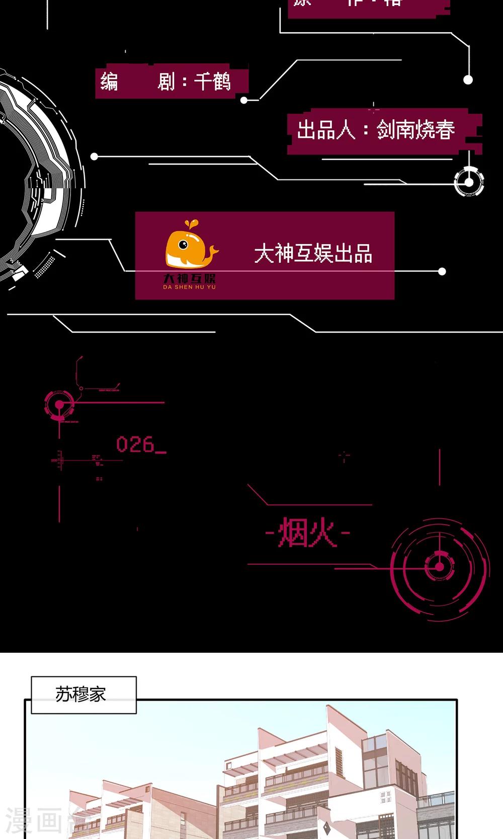 第26话 烟火-第27话