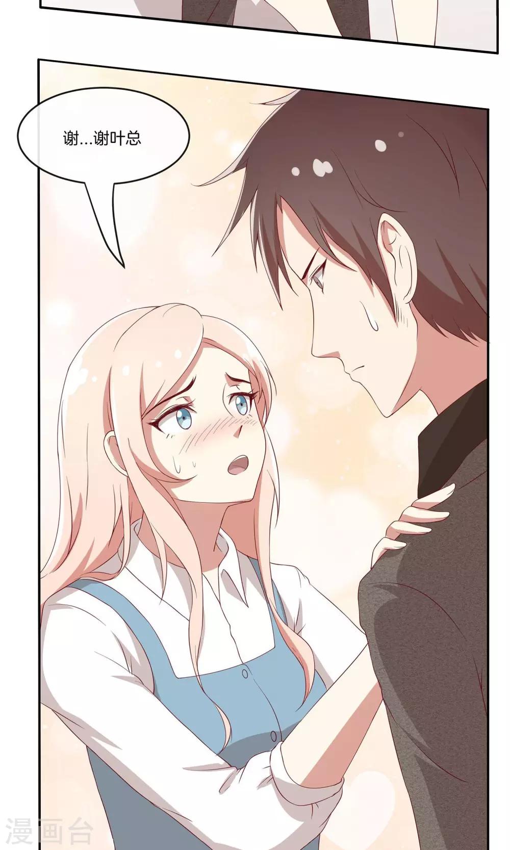 第28话 叶总的领带-第29话