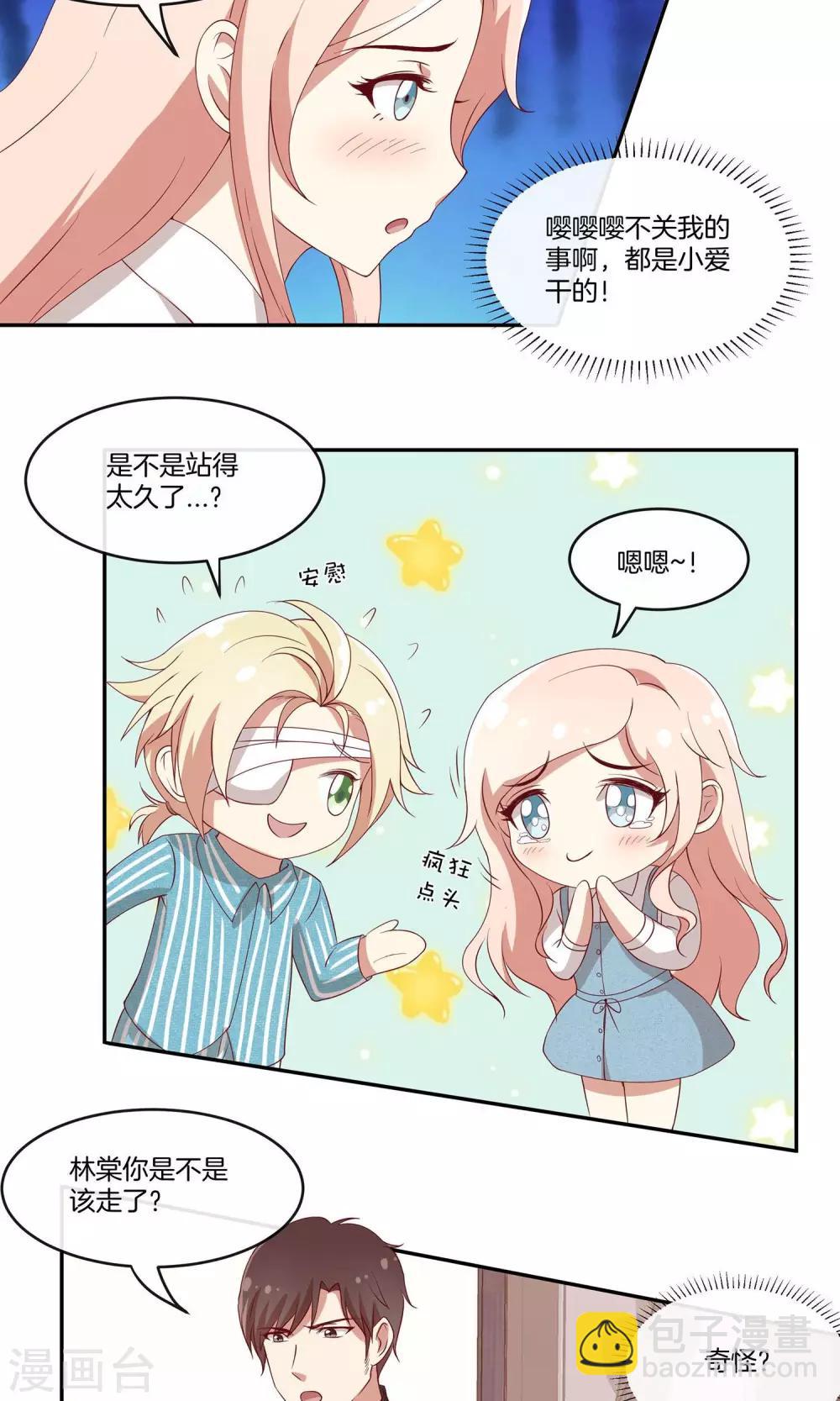 第28话 叶总的领带-第29话