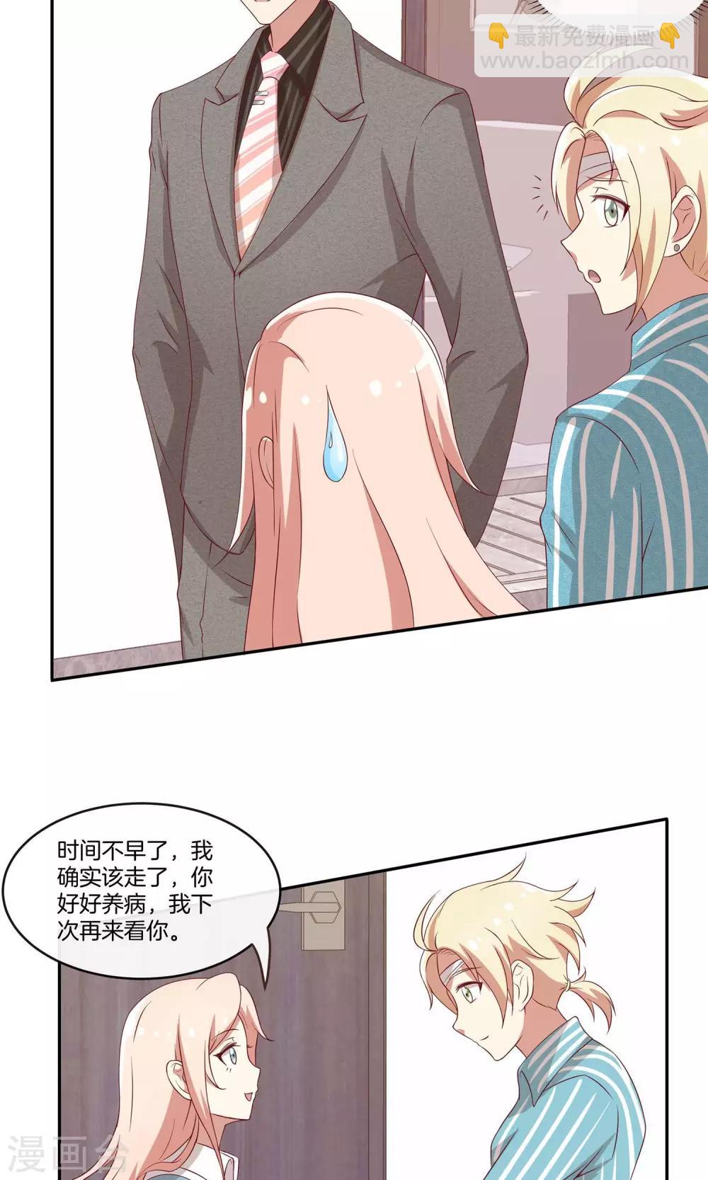 第28话 叶总的领带-第29话