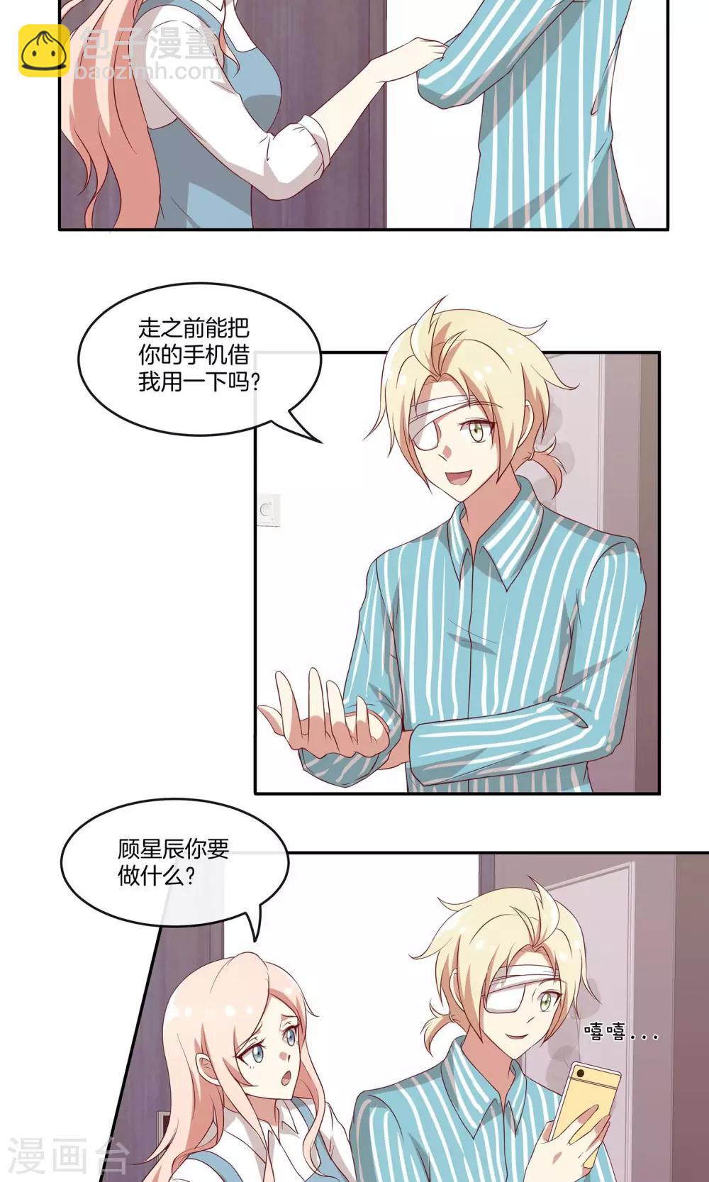 第28话 叶总的领带-第29话