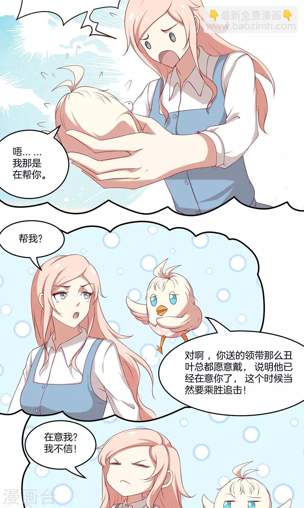 第28话 叶总的领带-第29话