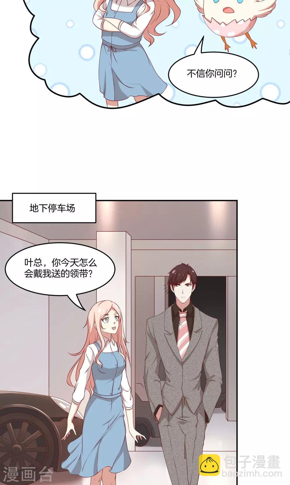 第28话 叶总的领带-第29话