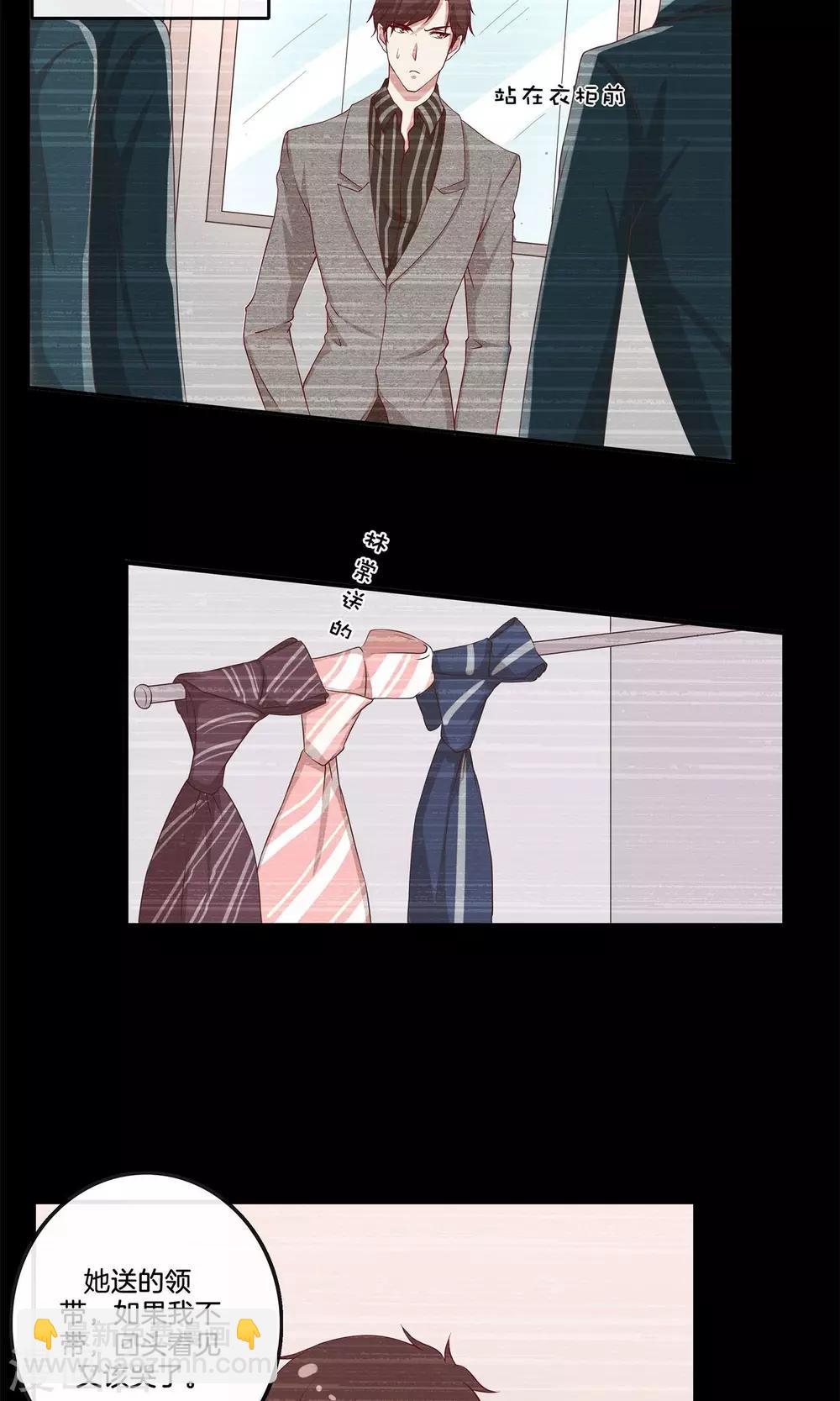 第28话 叶总的领带-第29话