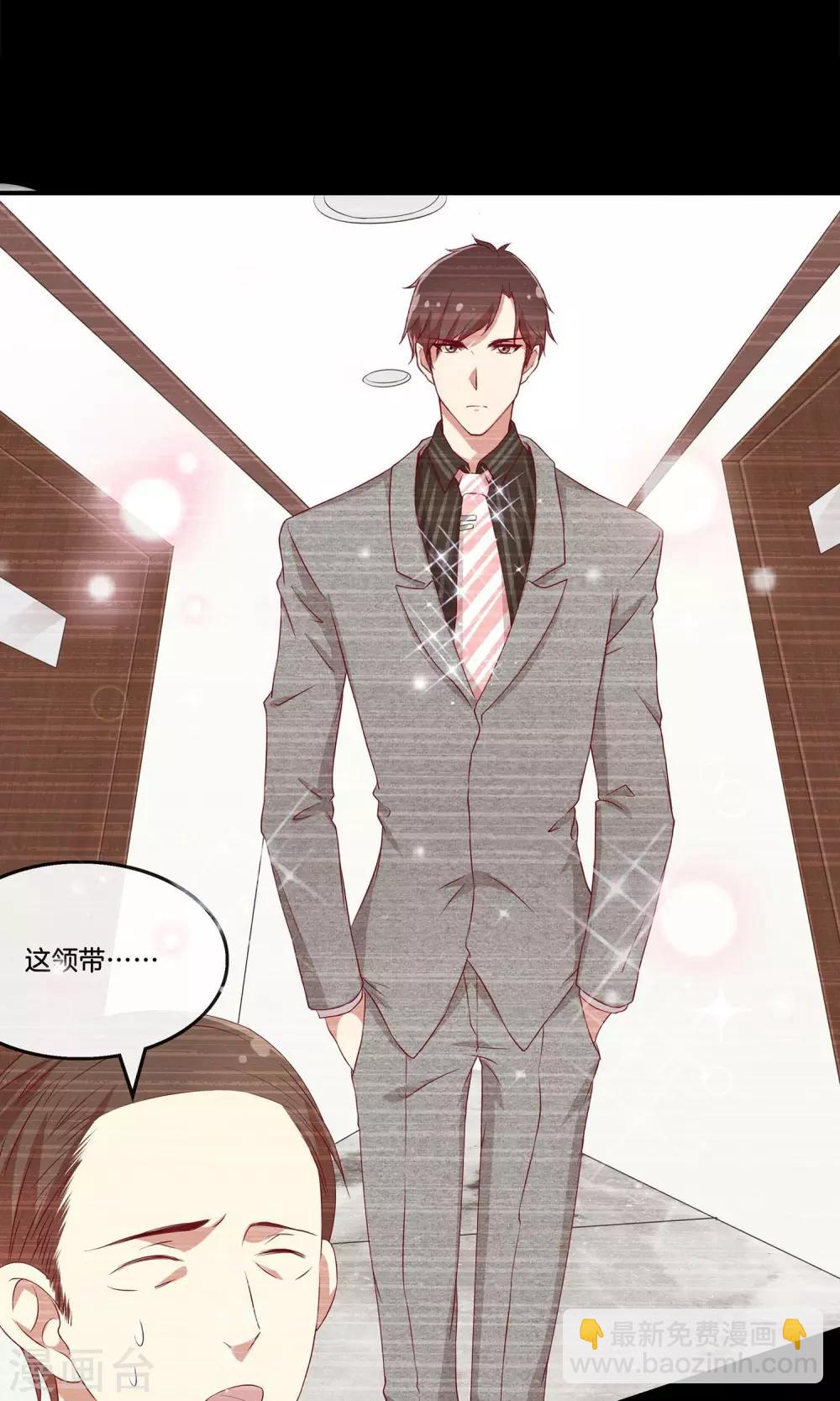 第28话 叶总的领带-第29话