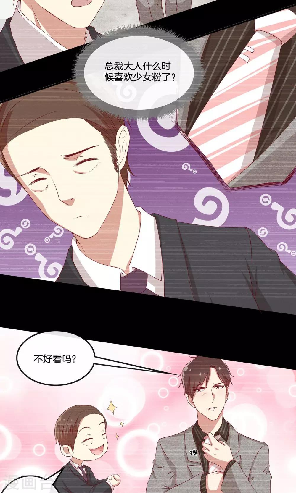 第28话 叶总的领带-第29话