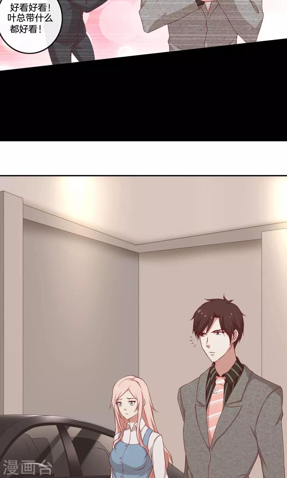 第28话 叶总的领带-第29话