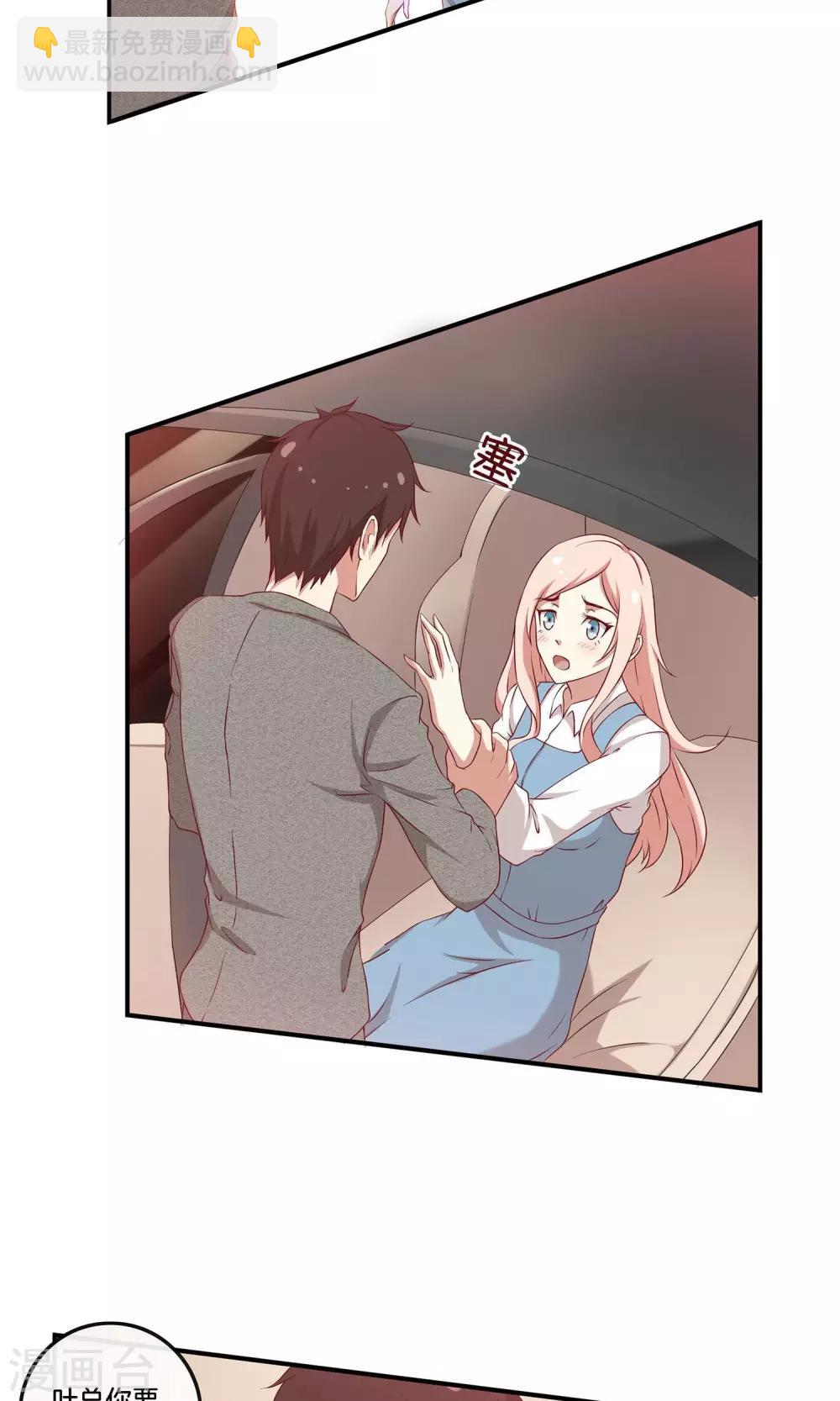 第28话 叶总的领带-第29话