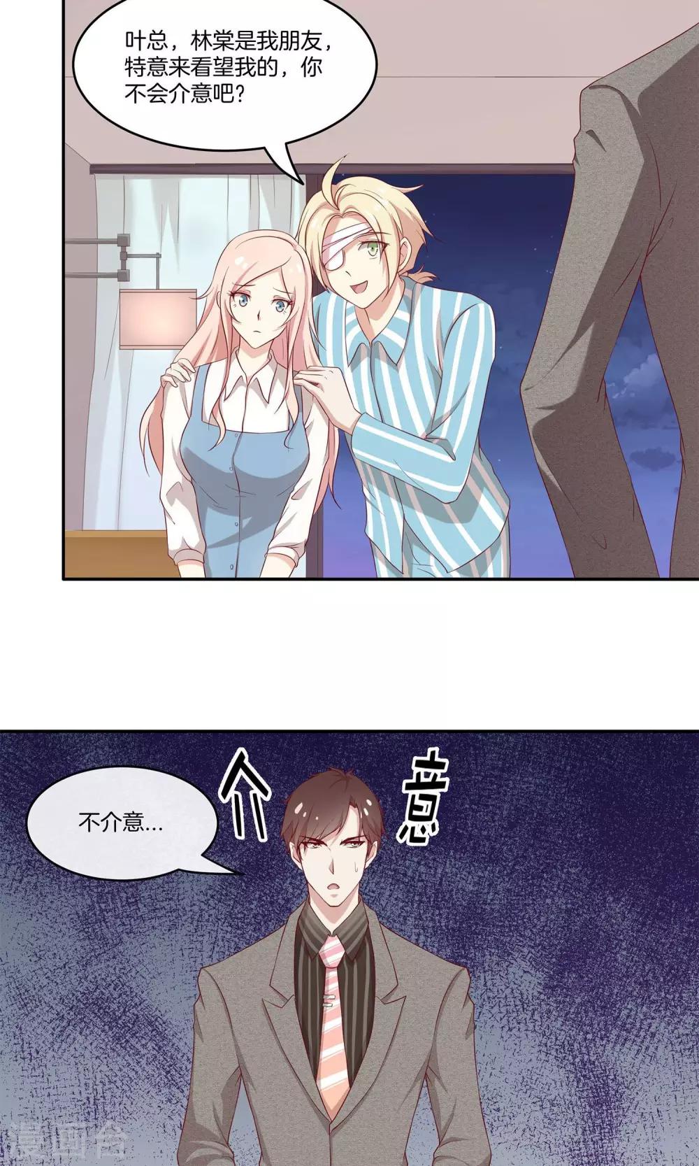 第28话 叶总的领带-第29话