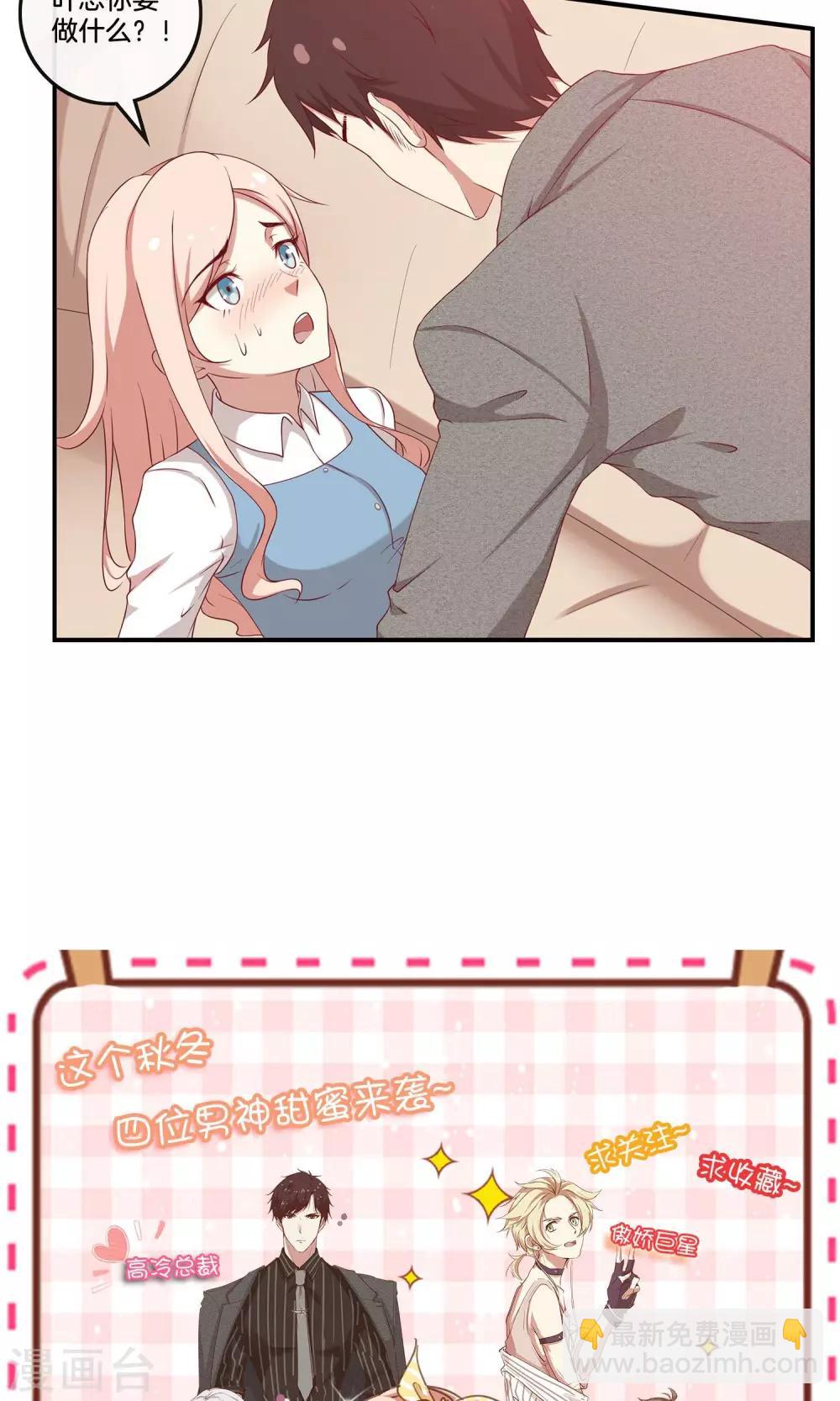 第28话 叶总的领带-第29话