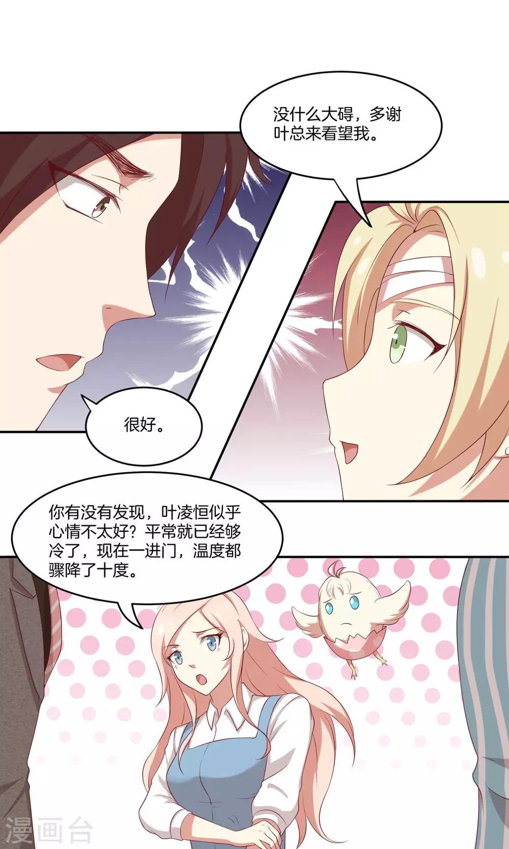 第28话 叶总的领带-第29话