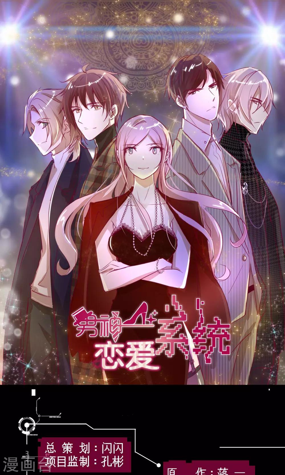 第30话 新节目《我不是男神》-第31话