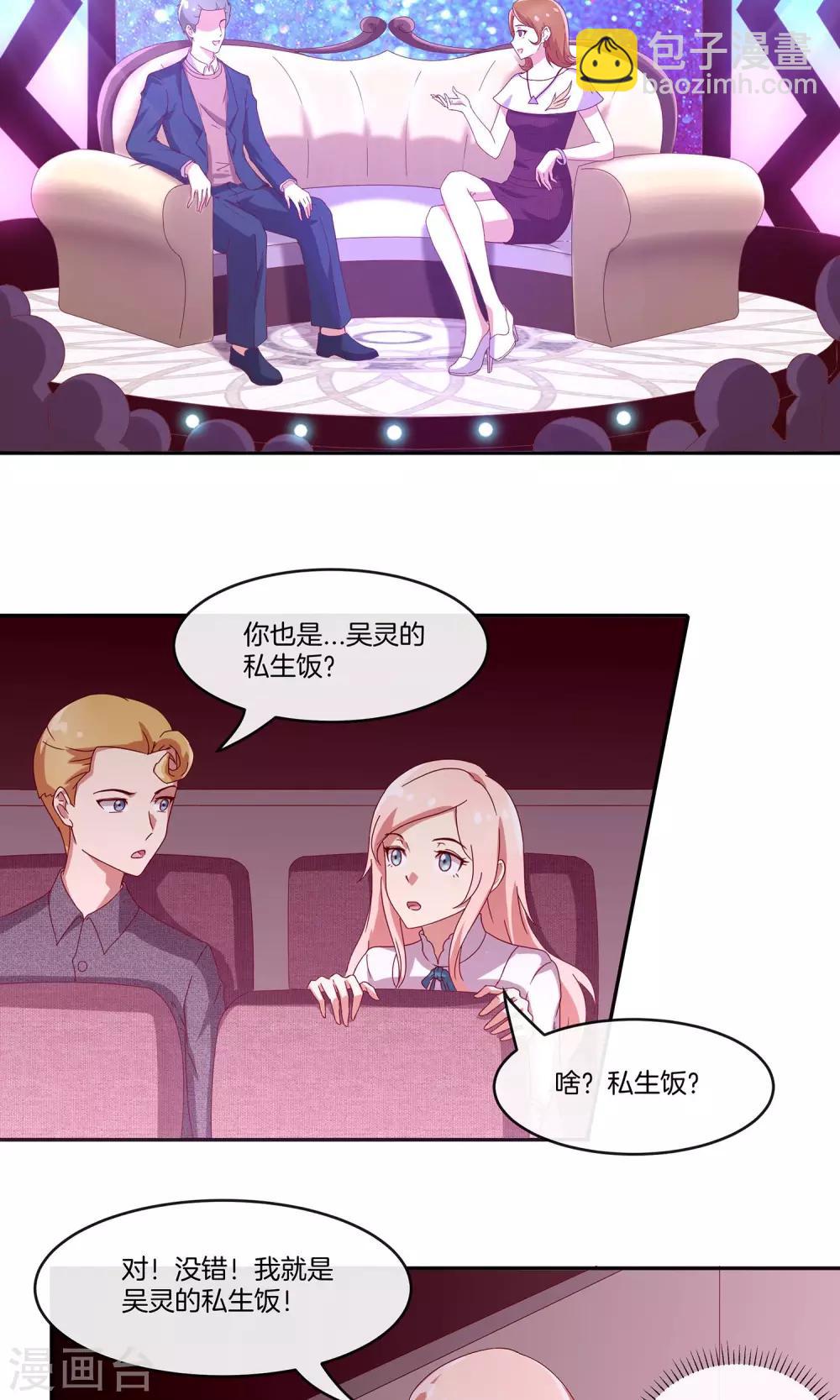 第30话 新节目《我不是男神》-第31话