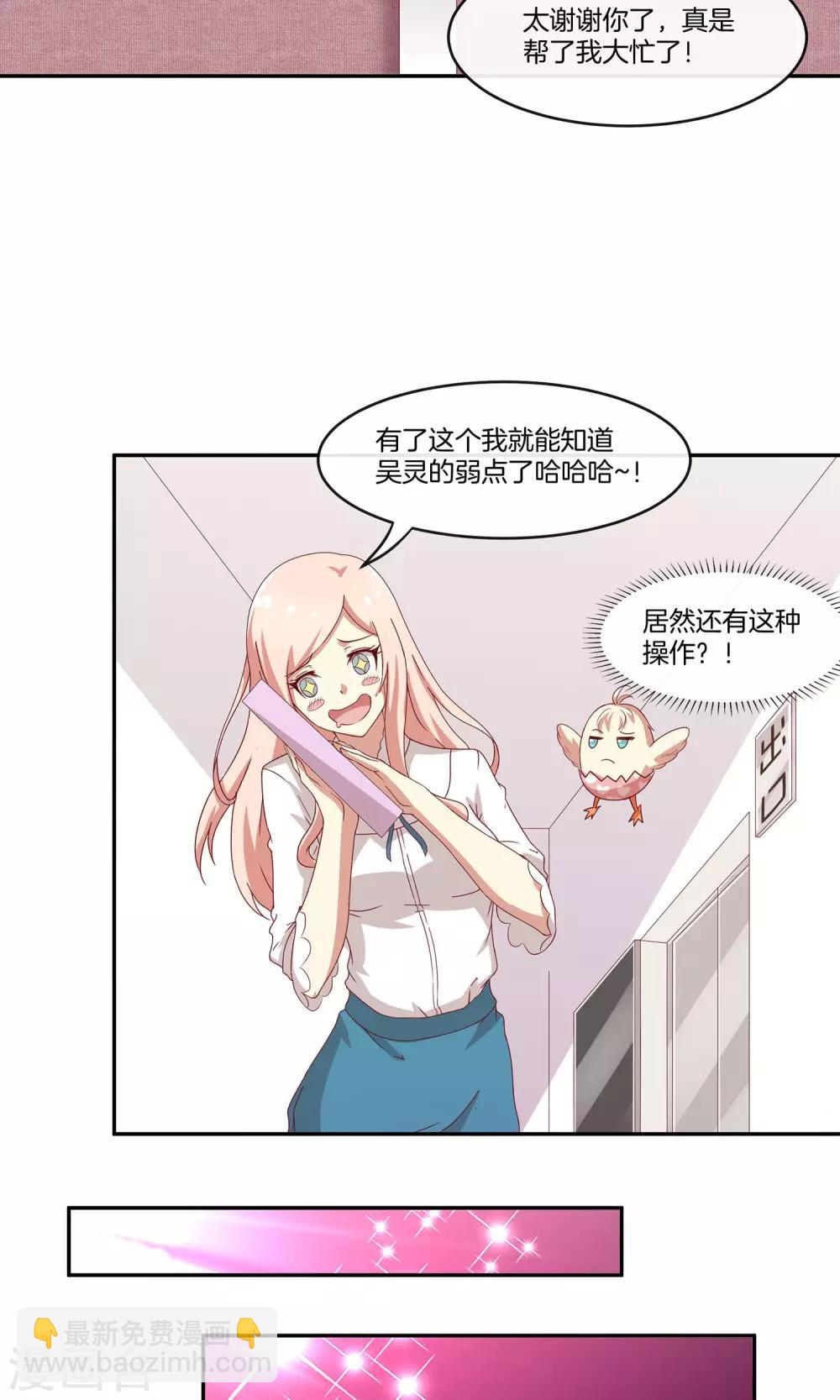 第30话 新节目《我不是男神》-第31话