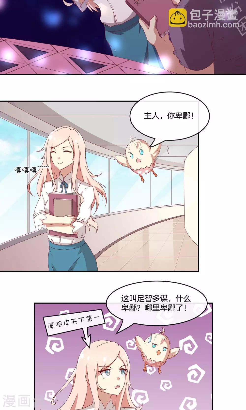 第30话 新节目《我不是男神》-第31话