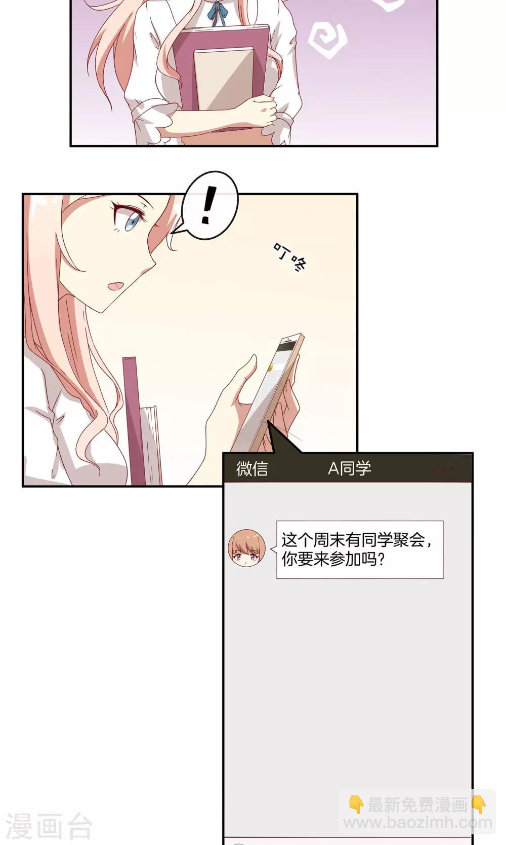 第30话 新节目《我不是男神》-第31话