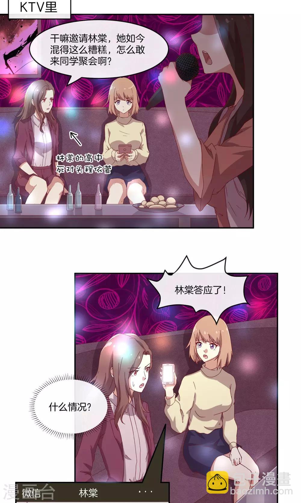 第30话 新节目《我不是男神》-第31话