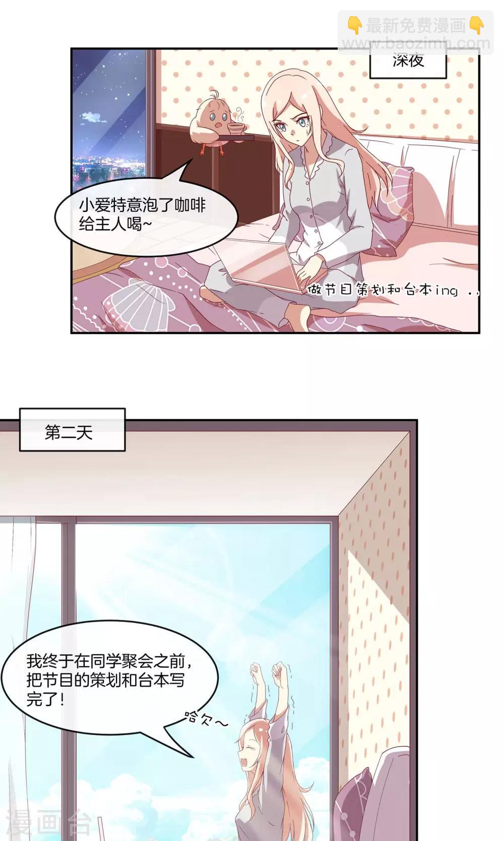 第30话 新节目《我不是男神》-第31话