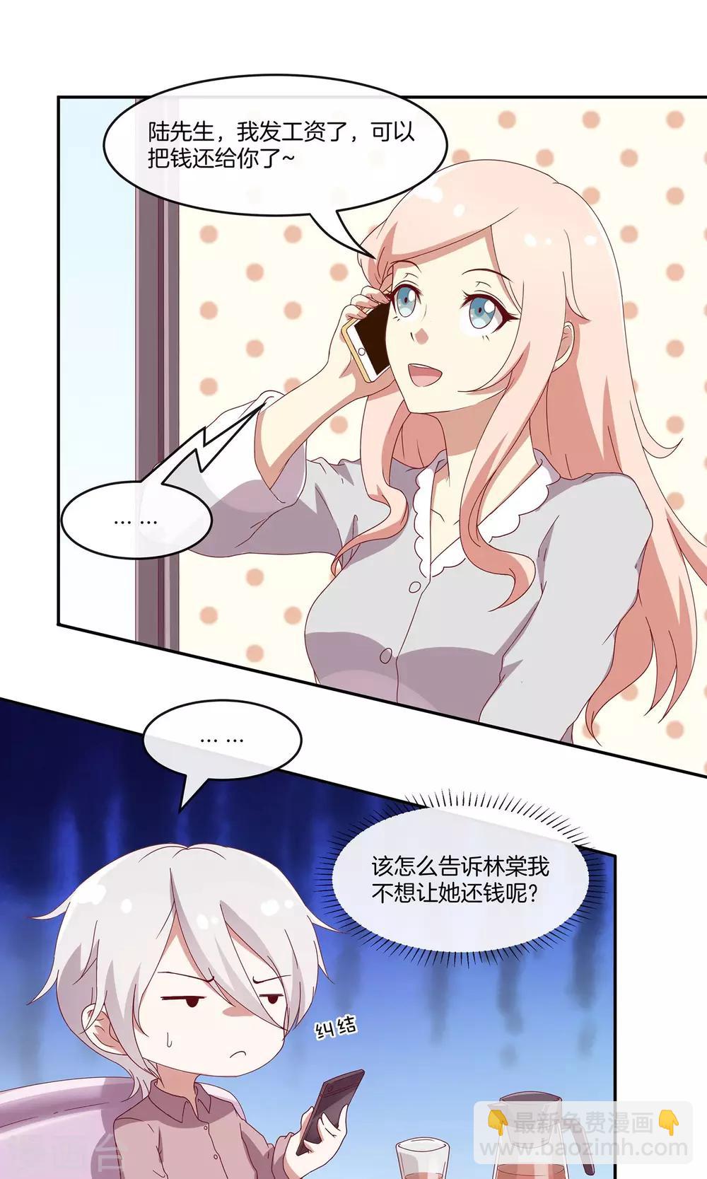 第30话 新节目《我不是男神》-第31话