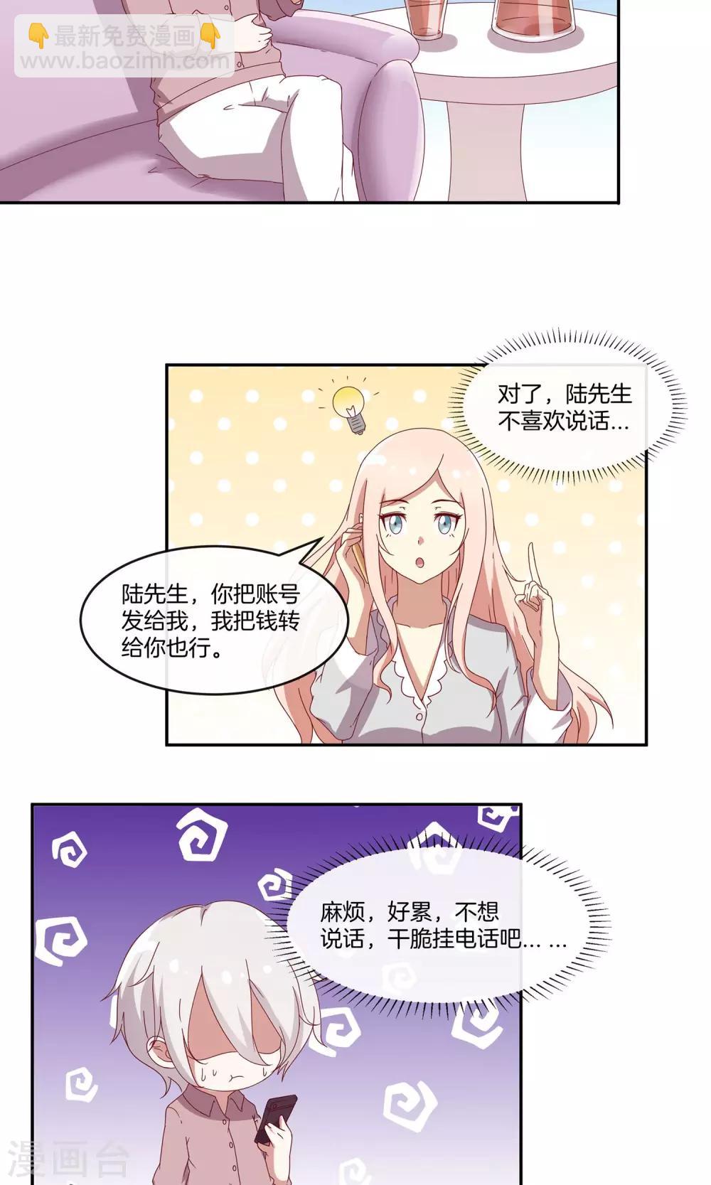 第30话 新节目《我不是男神》-第31话