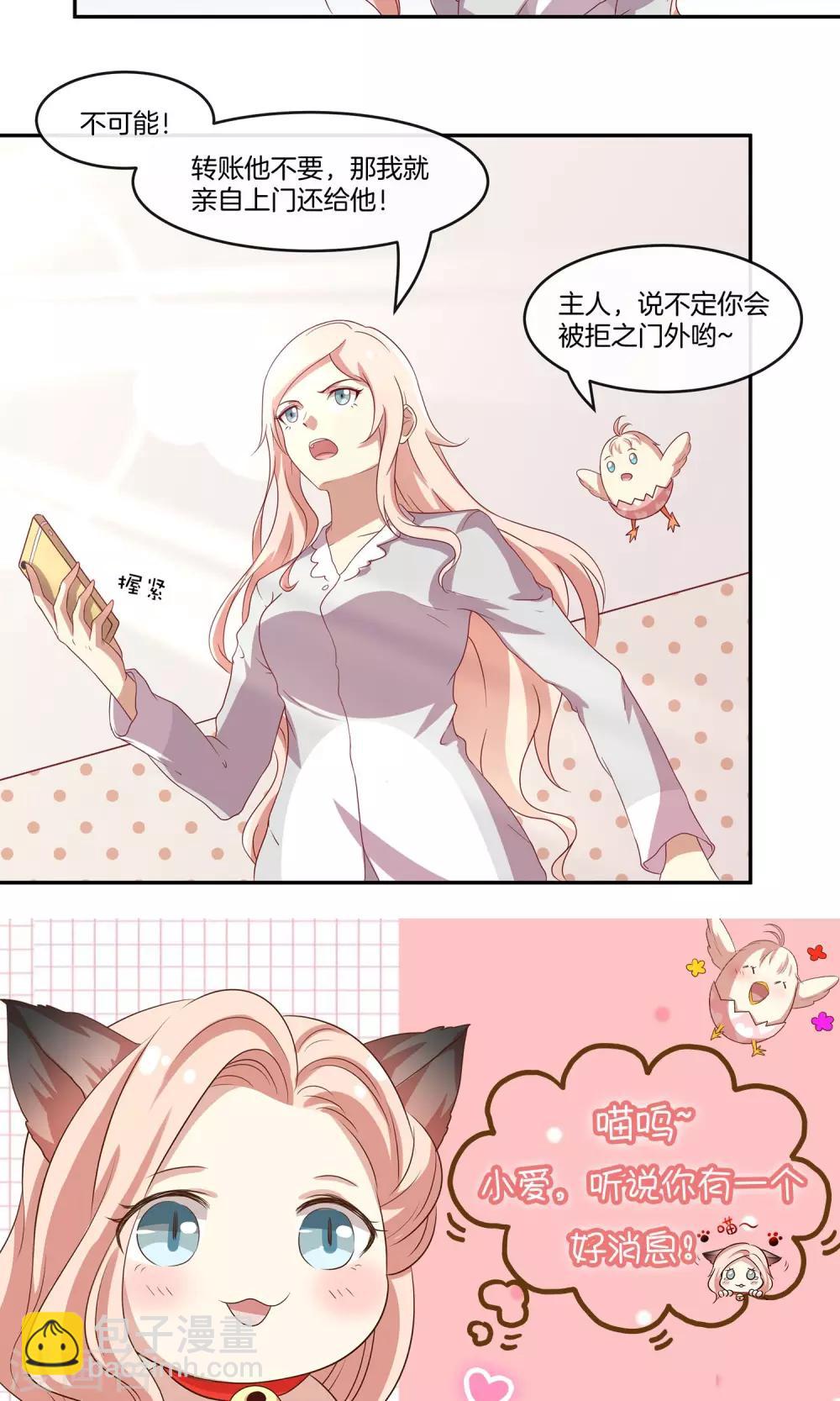 第30话 新节目《我不是男神》-第31话