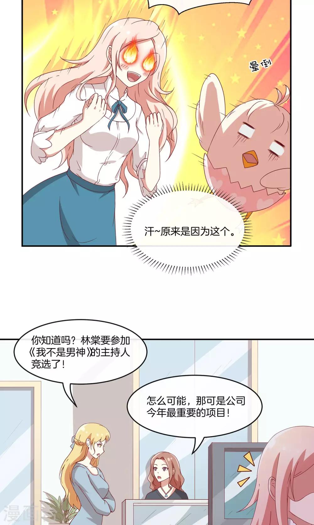 第30话 新节目《我不是男神》-第31话