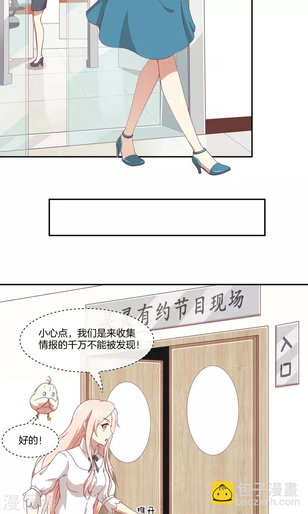 第30话 新节目《我不是男神》-第31话