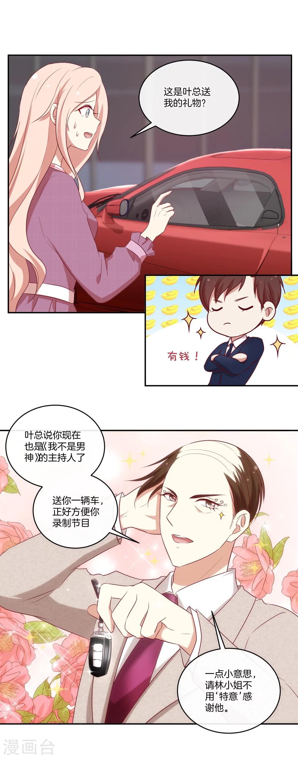 第38话 叶总的豪车-第39话