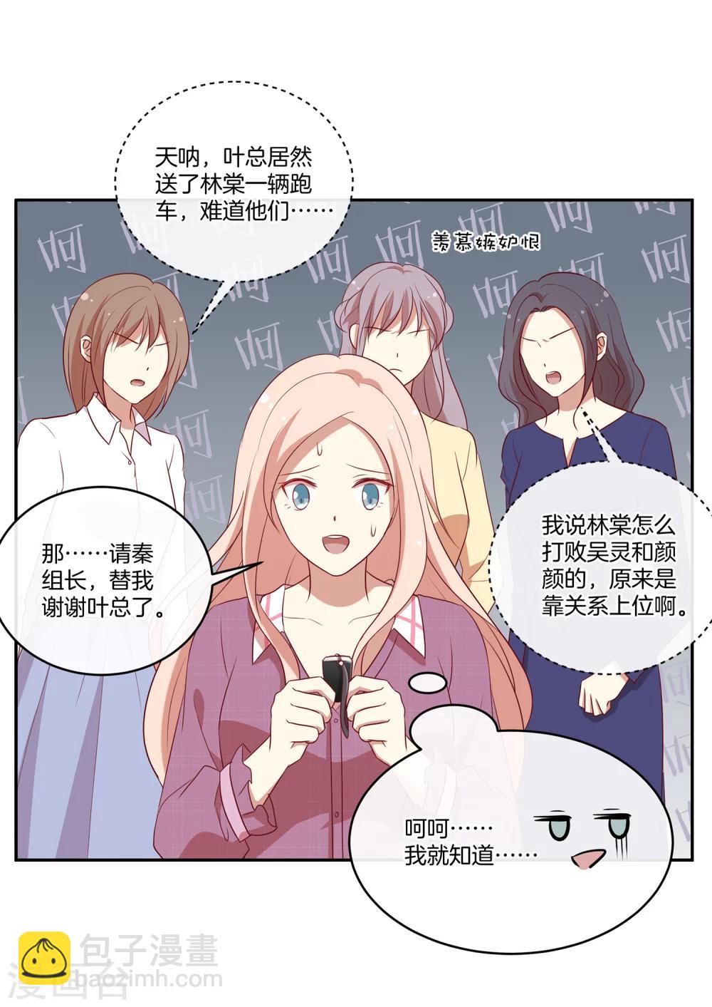 第38话 叶总的豪车-第39话