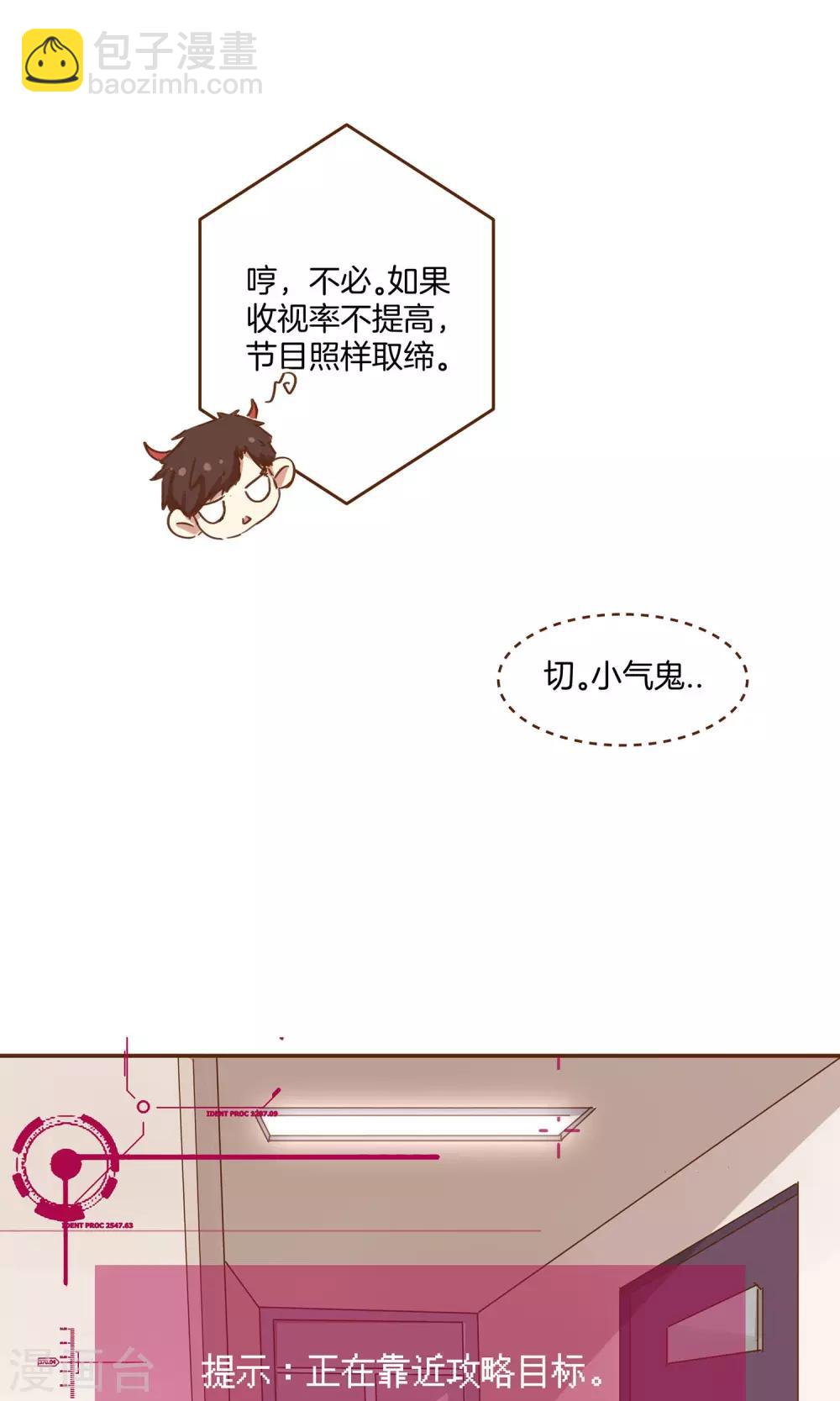 男神戀愛系統 - 第4話 節目取締？ - 2