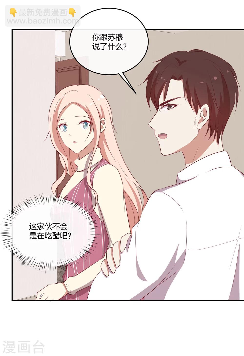 第42话 叶总生气了？-第43话