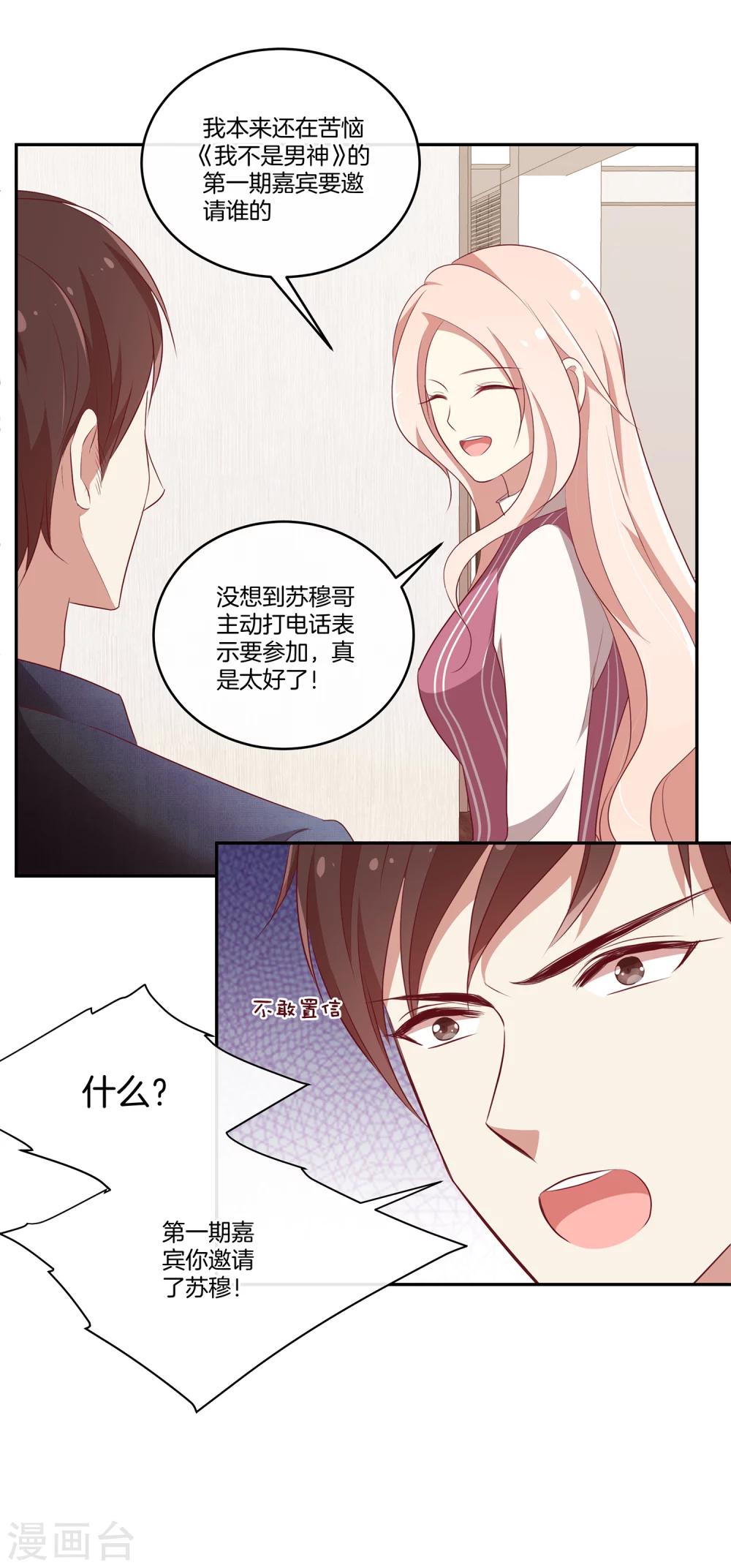 第42话 叶总生气了？-第43话