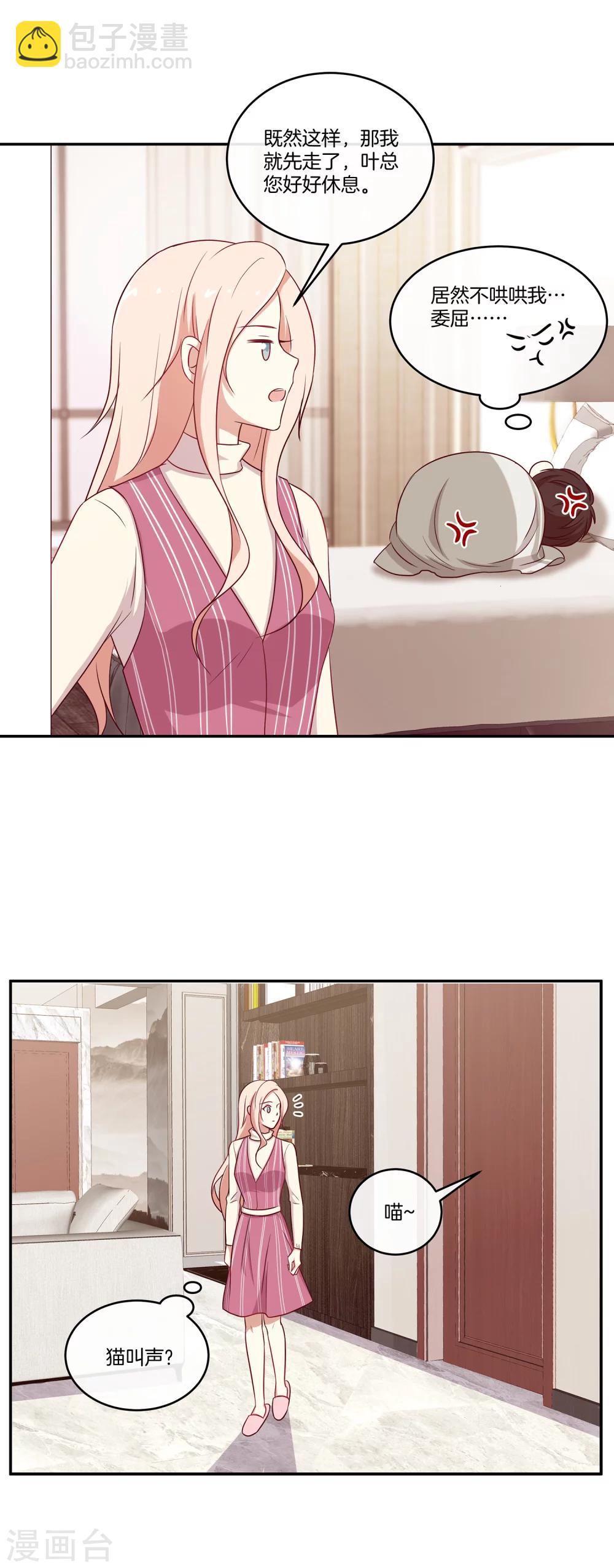 第42话 叶总生气了？-第43话