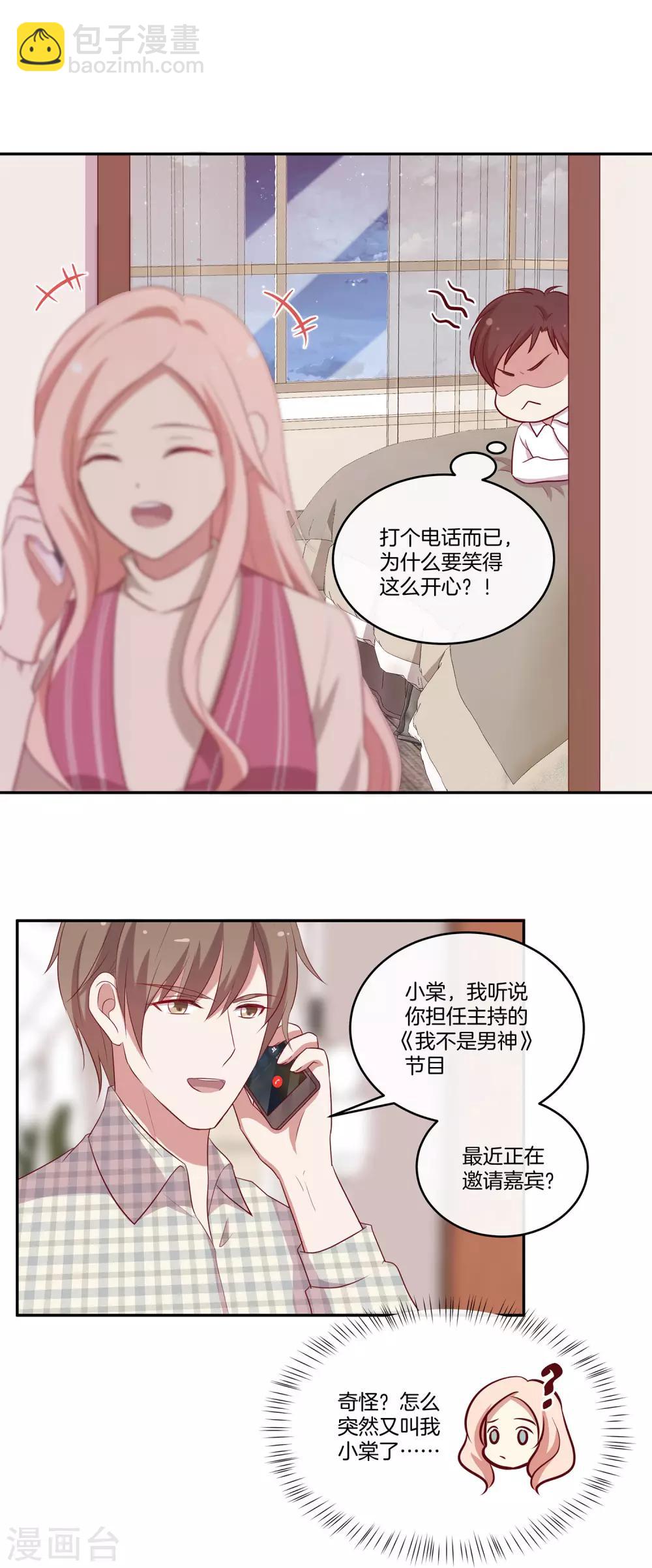 第42话 叶总生气了？-第43话