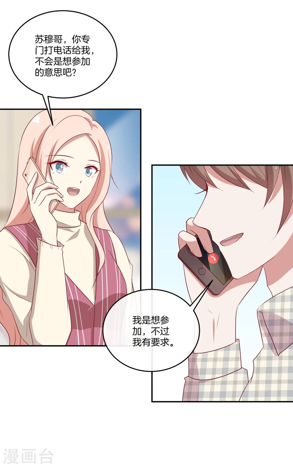 第42话 叶总生气了？-第43话