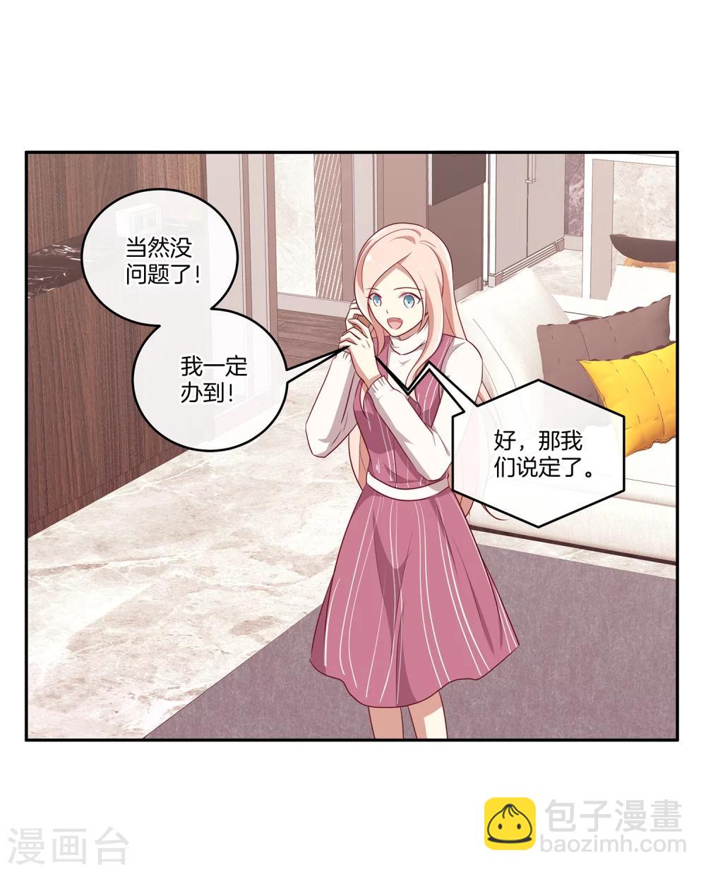 第42话 叶总生气了？-第43话