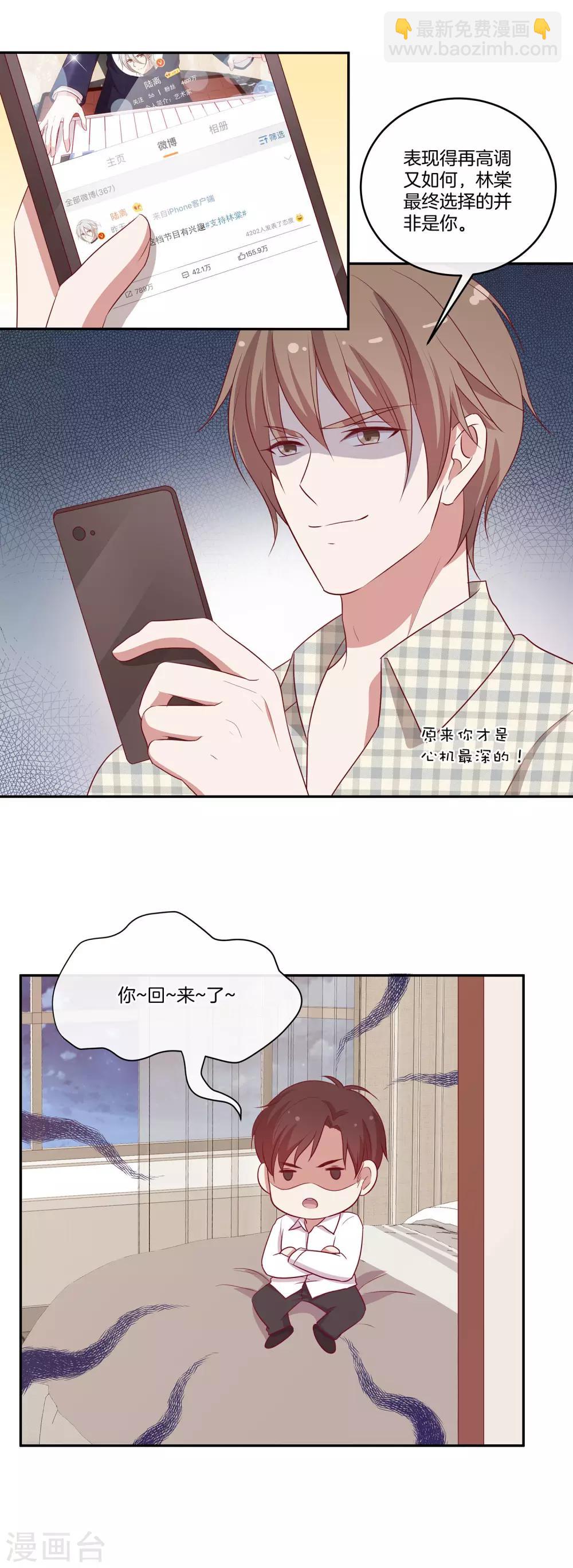 第42话 叶总生气了？-第43话