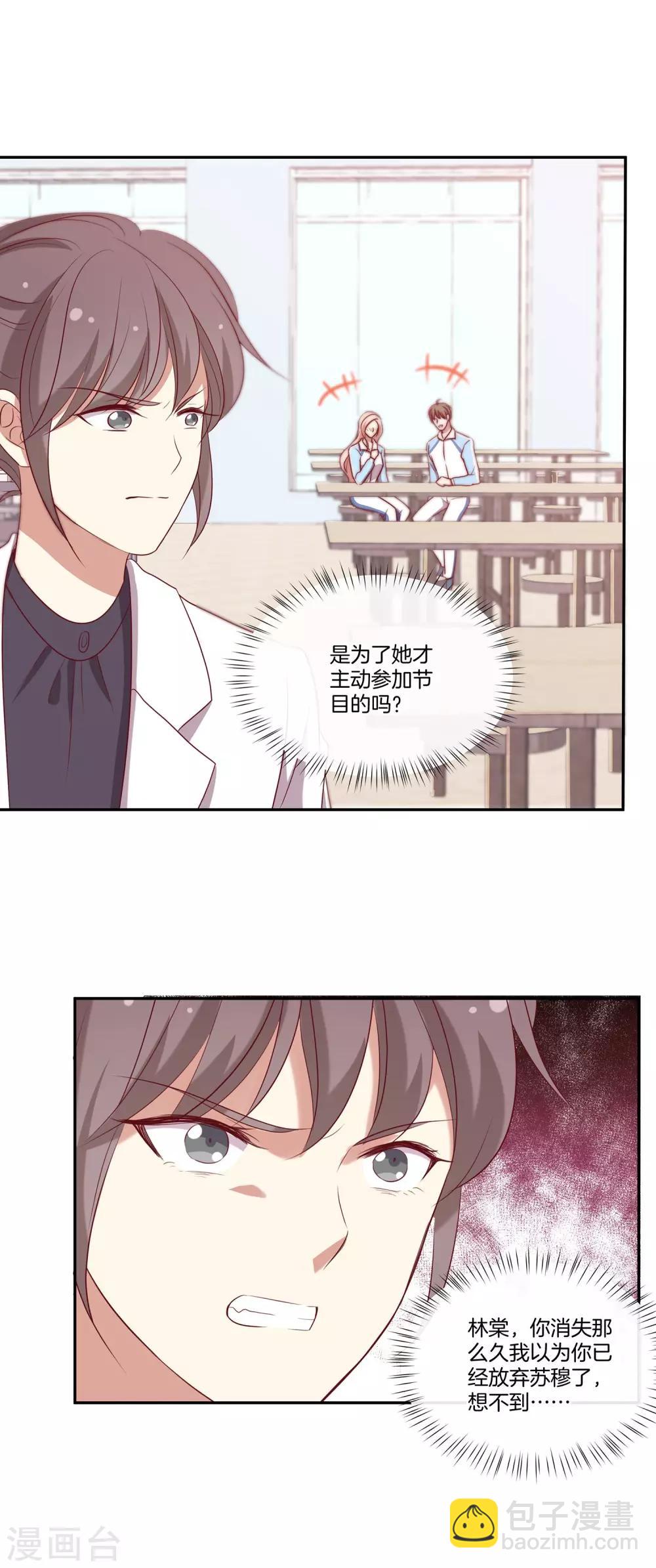 第46话 苏穆消气？-第47话