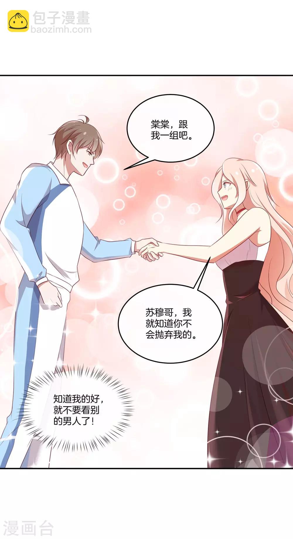 第46话 苏穆消气？-第47话