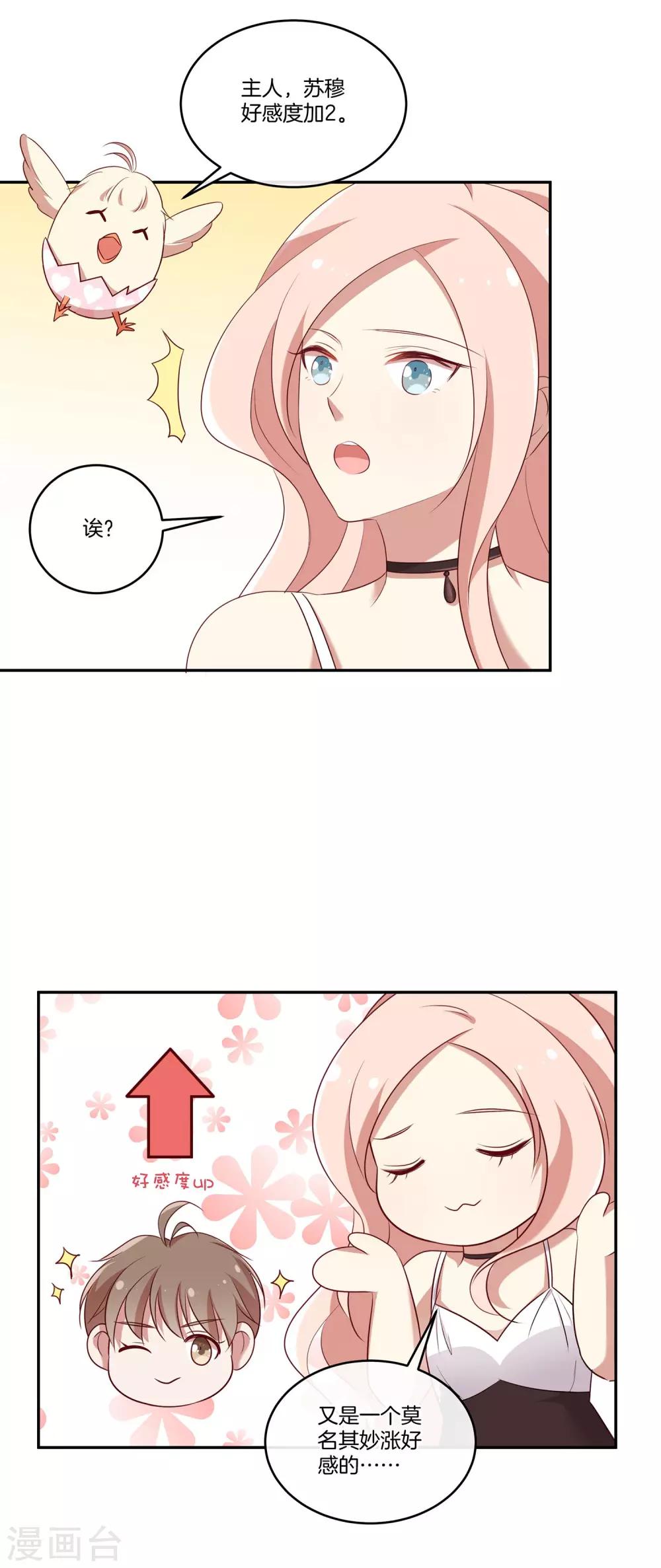 第46话 苏穆消气？-第47话