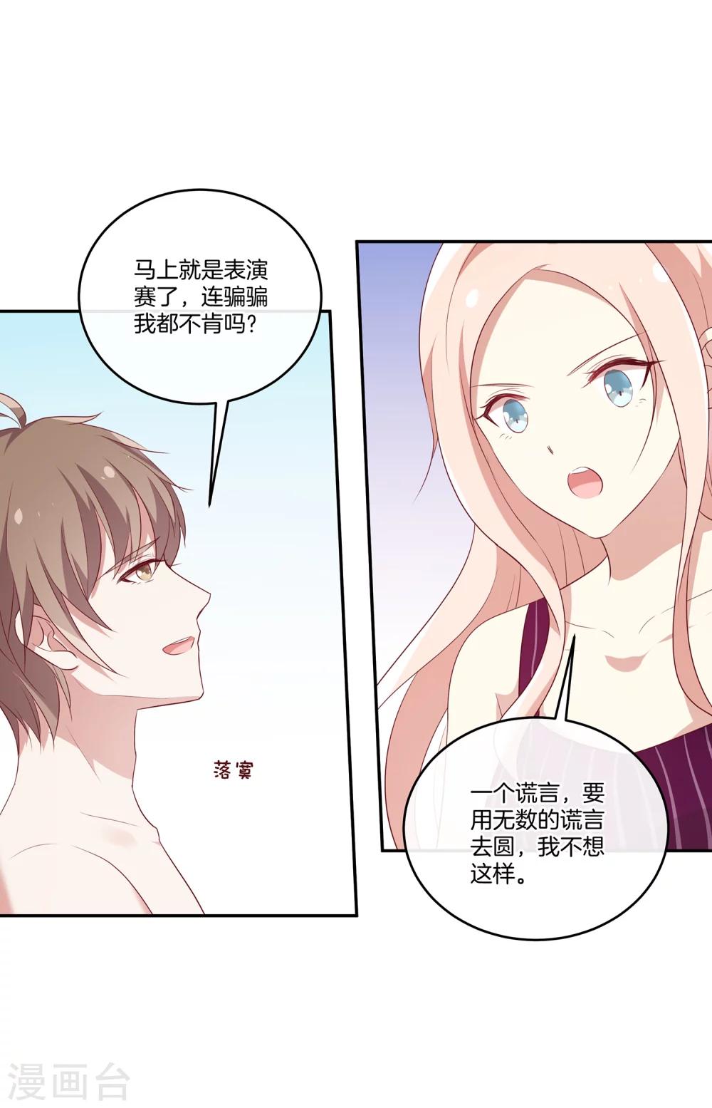 第52话 调整苏穆情绪-第53话