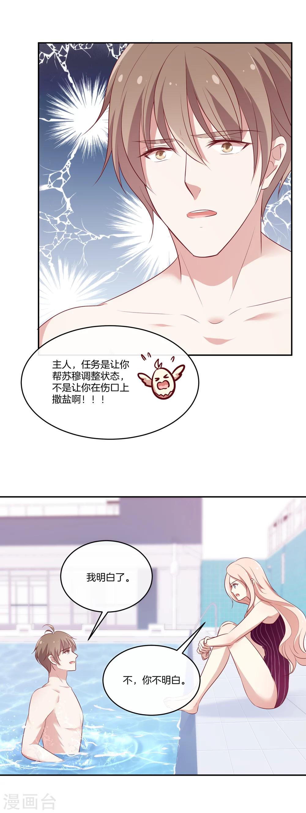 第52话 调整苏穆情绪-第53话