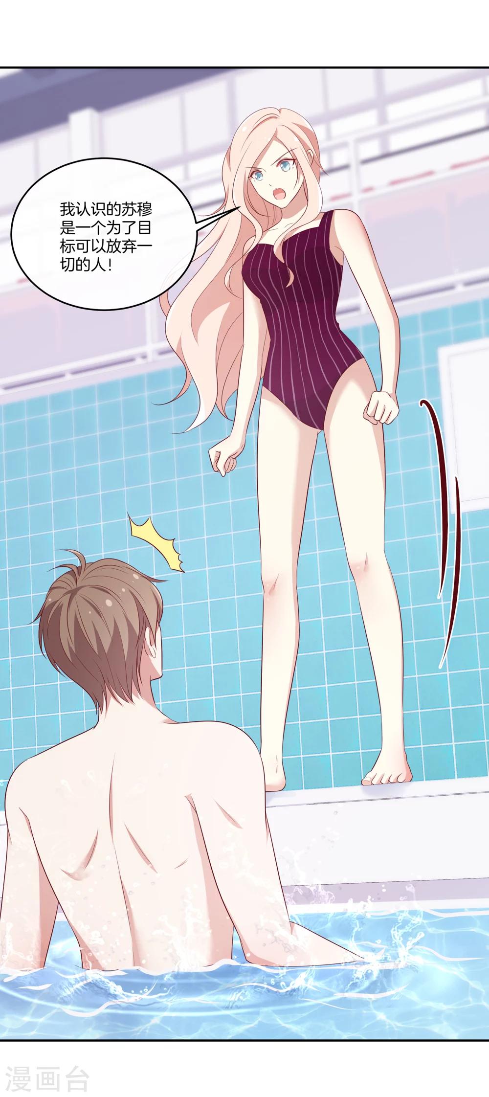 第52话 调整苏穆情绪-第53话