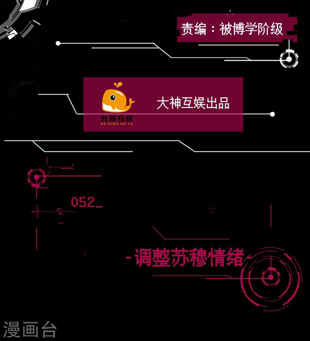 第52话 调整苏穆情绪-第53话