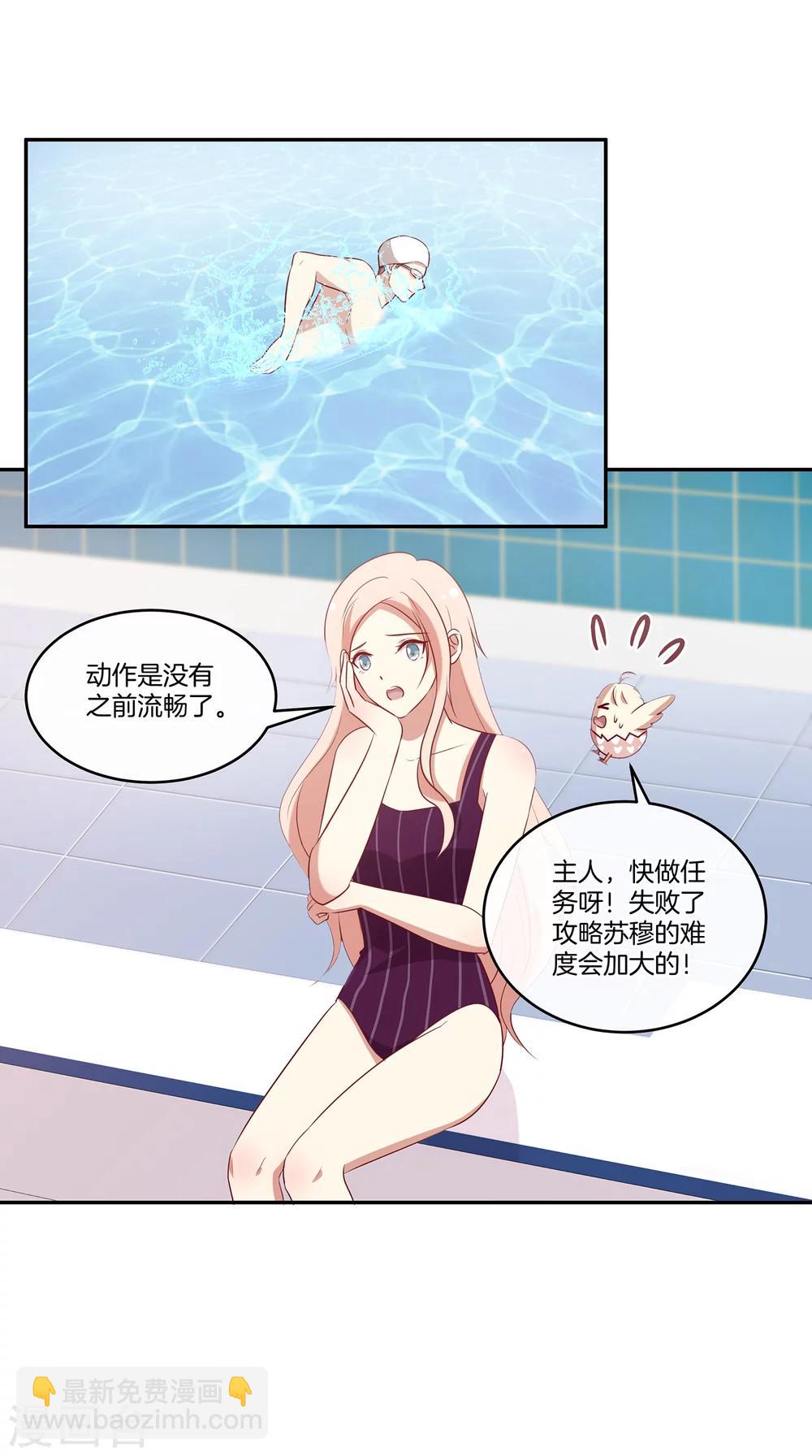 第52话 调整苏穆情绪-第53话