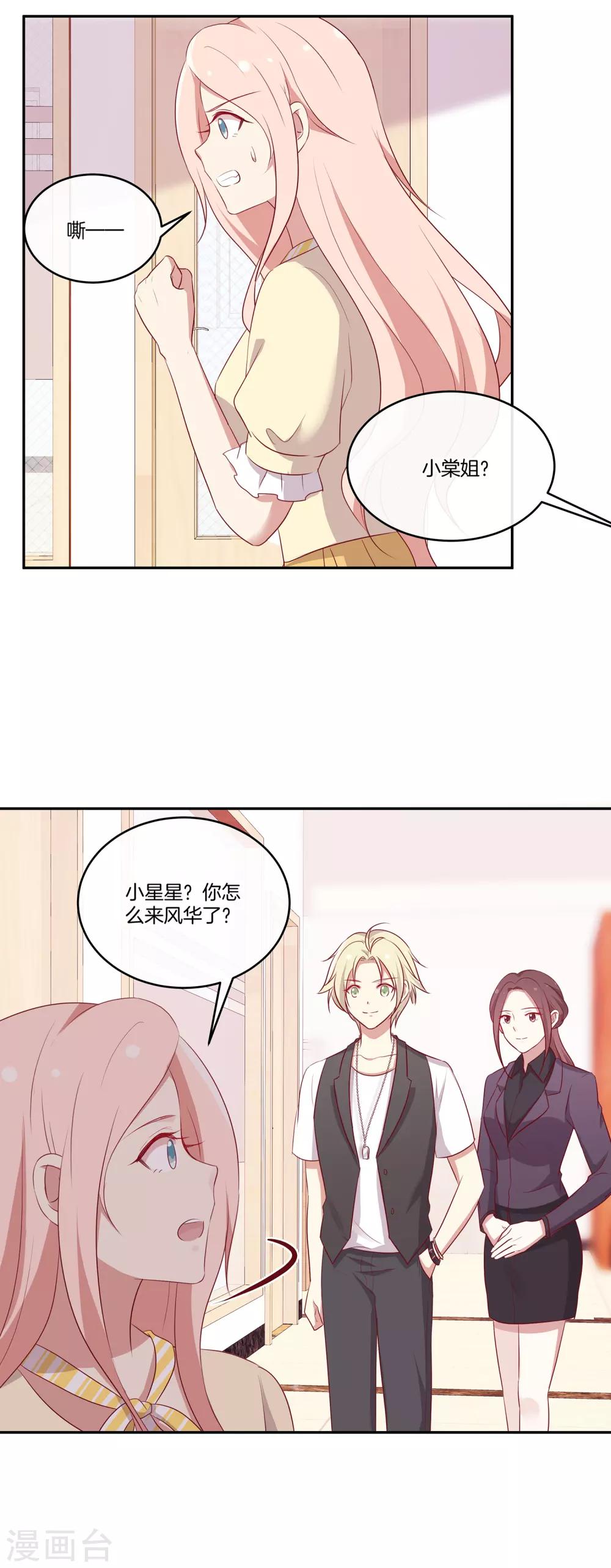 第64话 顾星辰爆炸发言-第65话