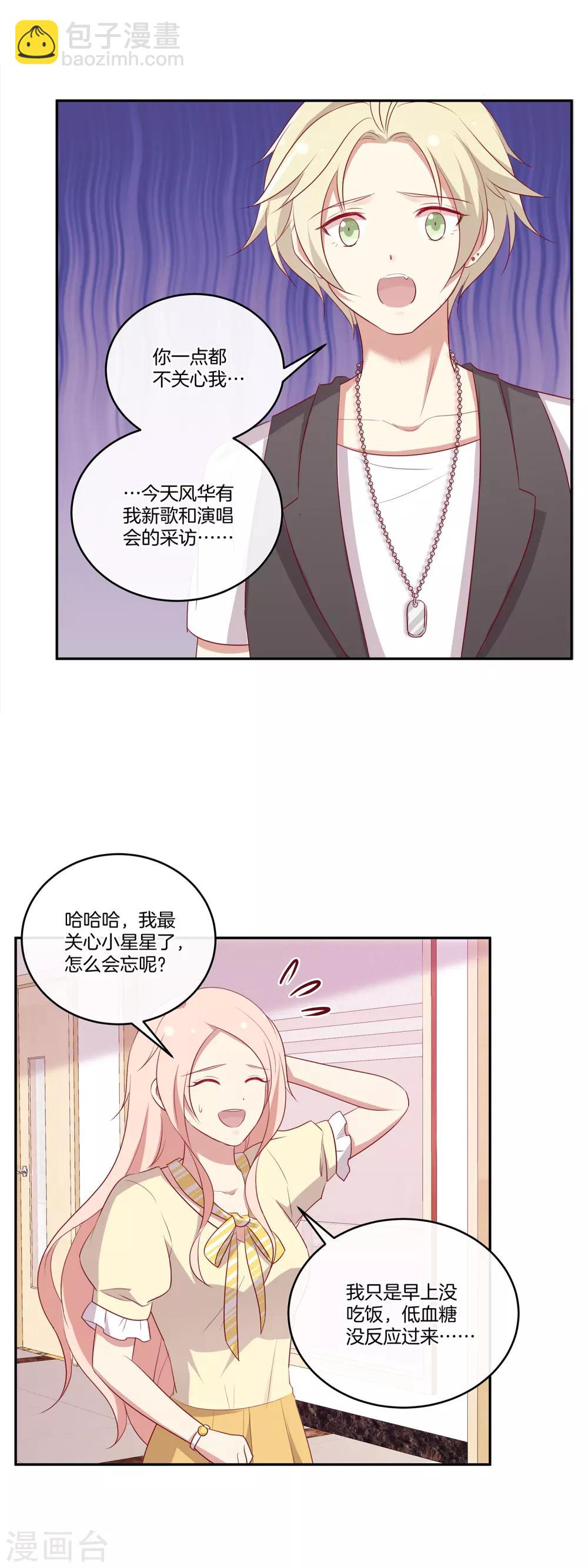 第64话 顾星辰爆炸发言-第65话