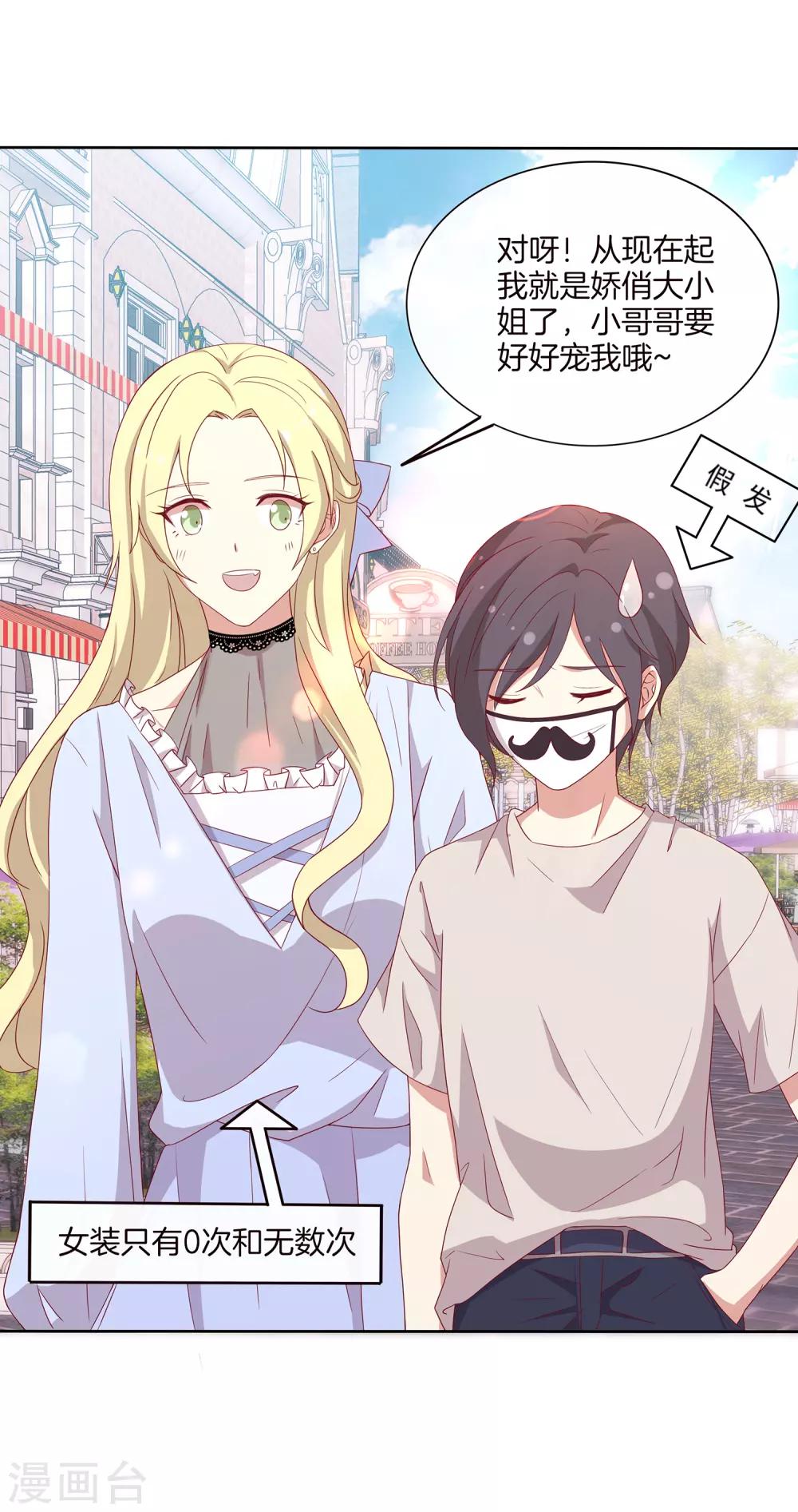 第68话 反串情侣？-第69话