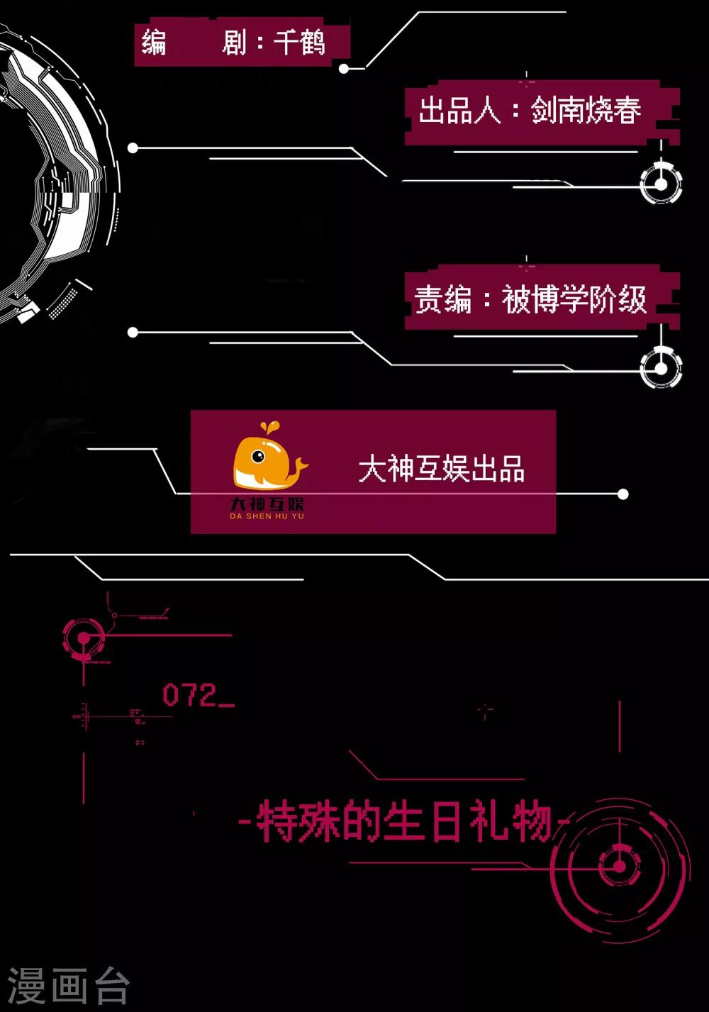 第72话 特殊的生日礼物-第73话